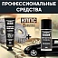 Удалитель ржавчины КППС CLASSIC (100г) + Чернитель резины КППС (210мл)